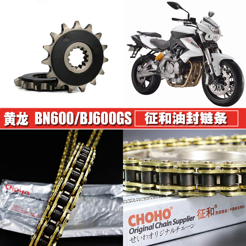 黄龙BJ600GS BN60s0征和油封链条链盘套装黄巡600提速大小牙盘链