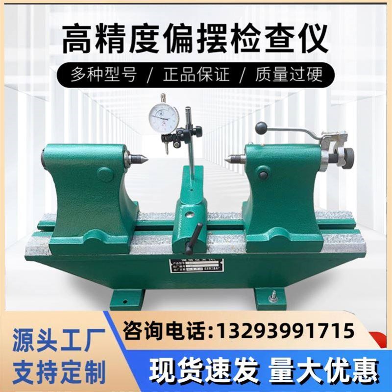 高精度偏摆检查仪同轴同轴度仪器B检测仪同心度测量仪跳动仪偏摆