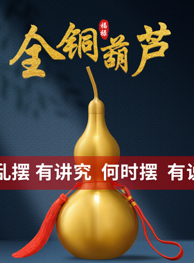 黄铜葫芦摆件空心开m口大号招财八卦带盖有叶葫芦胡卢客厅卧室装