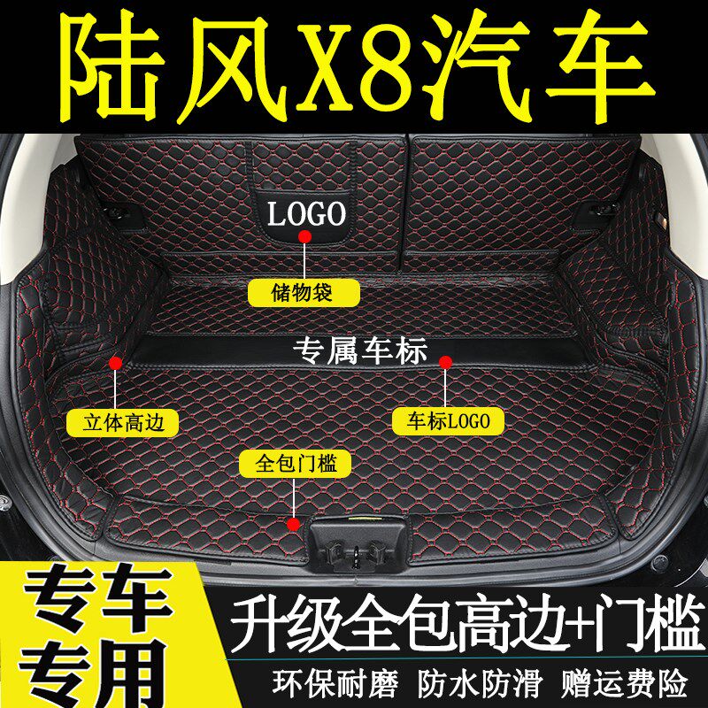 适用于2009-2018年款陆风X8后备箱垫全包围汽R车内饰用品尾箱垫子