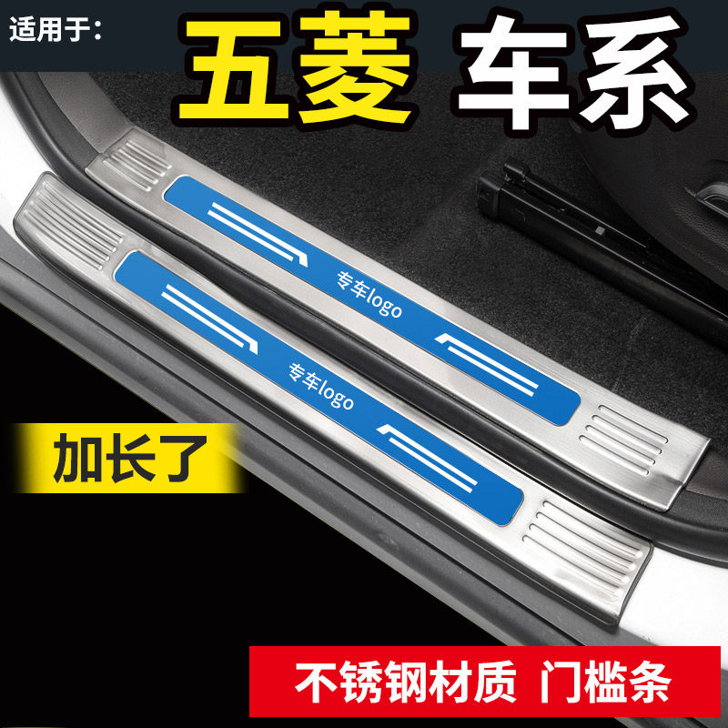 专用于五菱宏光S3l/PLUS汽车改装迎宾踏板不锈钢门槛条宏光S后护