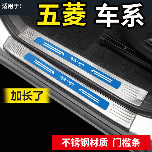 专用于五菱宏光S3l/PLUS汽车改装迎宾踏板不锈钢门槛条宏光S后护