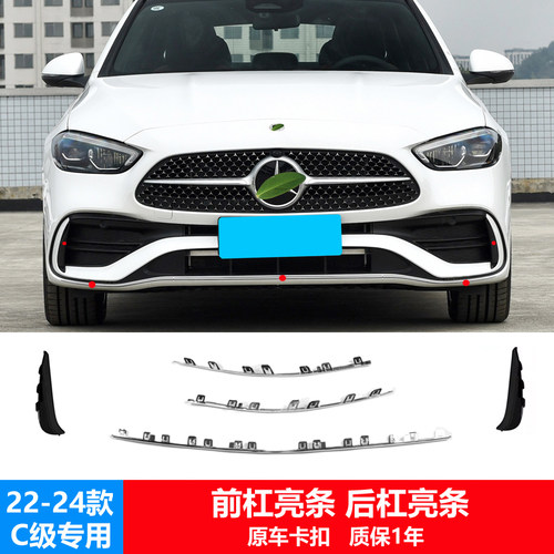 适用22-26宾士C前杠亮条月牙后杠亮条W206 CK200L前风刀C260电镀