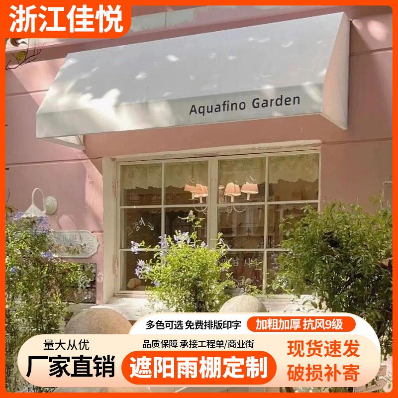 法式遮阳棚梯形固定雨棚欧式咖啡馆E装饰篷定制门头防雨棚广告雨