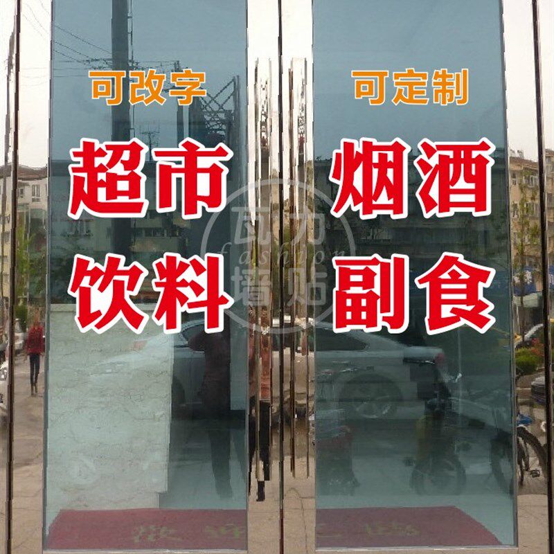 新款粮油米面副食面条水饺煎饼店玻璃门上广告字自粘贴纸文字定制