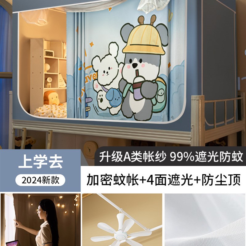 寝室床帘蚊帐学生宿舍遮光一体式大学全包窗帘上铺下铺遮挡全封闭
