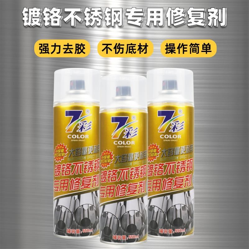 不锈钢修复剂电镀色金属油漆镀铬抗腐蚀喷漆自喷漆焊点翻新用