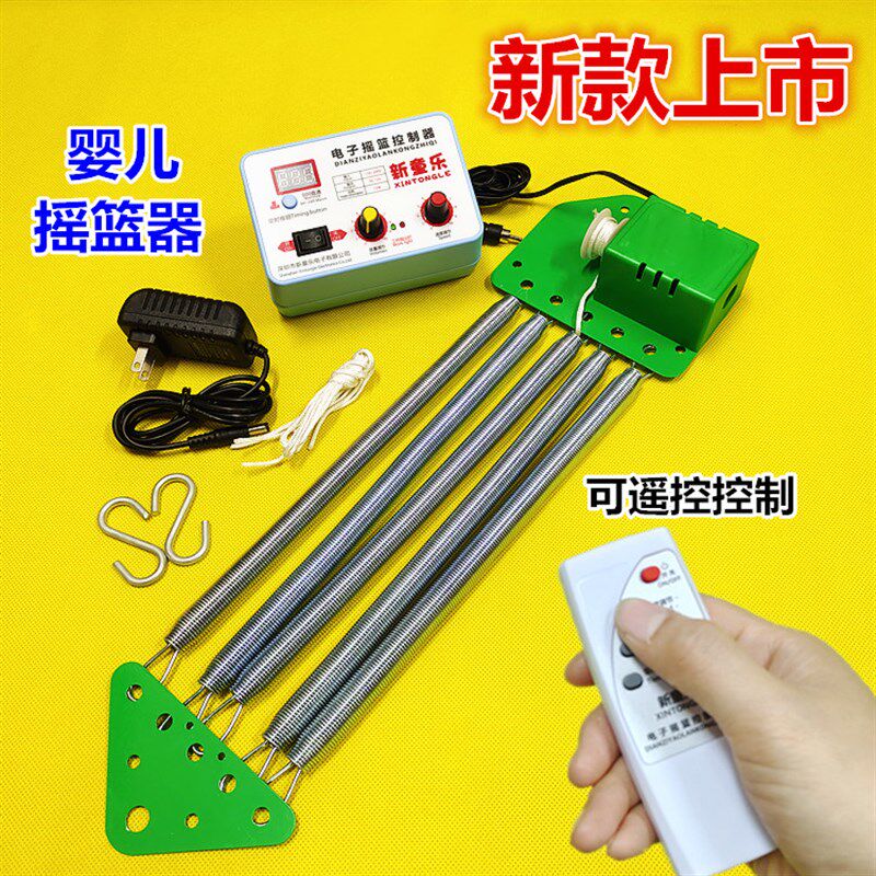 童床电动机摇篮控制器一体u式摇摆器电摇器新生婴儿床上下摇动电