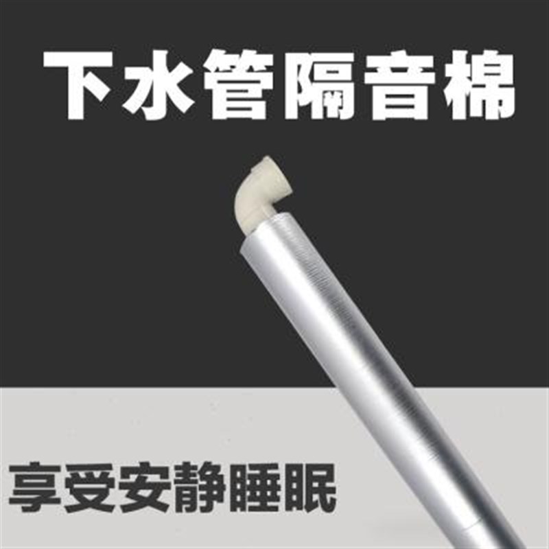 新款下水道隔音棉 110下水管道隔音棉 下水管隔音棉卫生间排水管