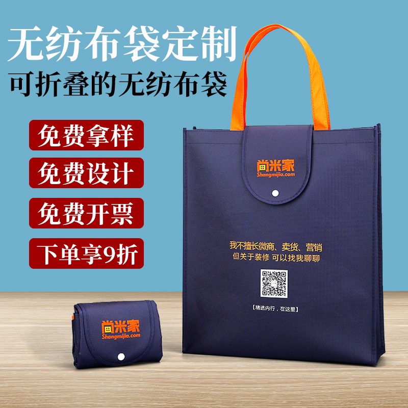 无纺布袋定制可印logo企业y广告车缝折叠购物袋宣传环保手提袋定