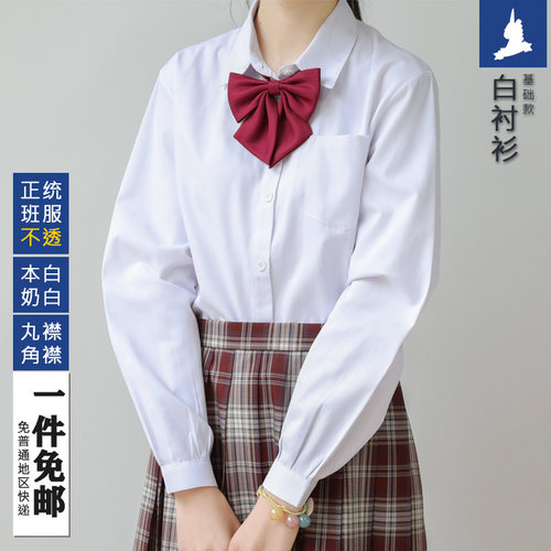 黛高校生JK制服基础款长袖衬衫尖领角襟丸襟白色衬U衣女棉班校服