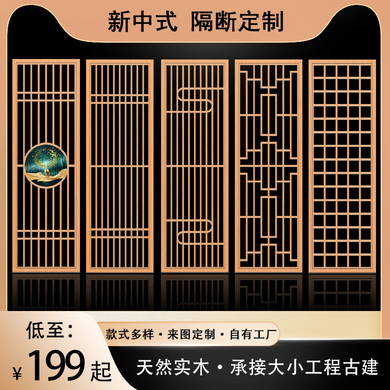 实木花格镂空新中式仿古门窗屏风隔断吊顶背M景墙现代木格栅栏花