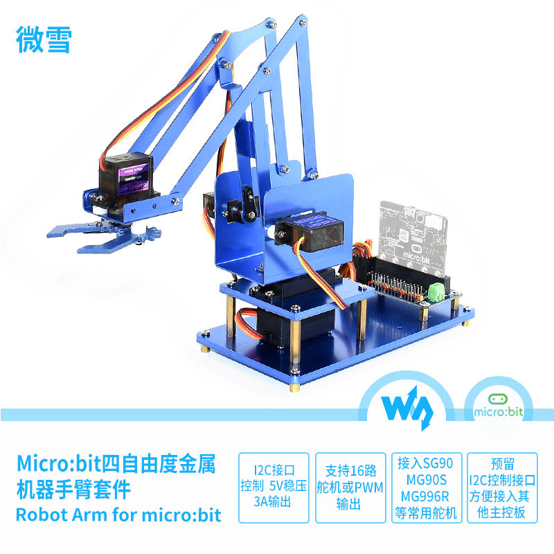 微雪 micro:bit 机械臂 机械爪 4自由度 金属机械V手 创客机械人图片