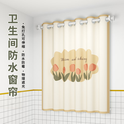卫生间窗帘免打孔浴室厕s所洗澡间小窗户专用防水防走光遮挡帘新