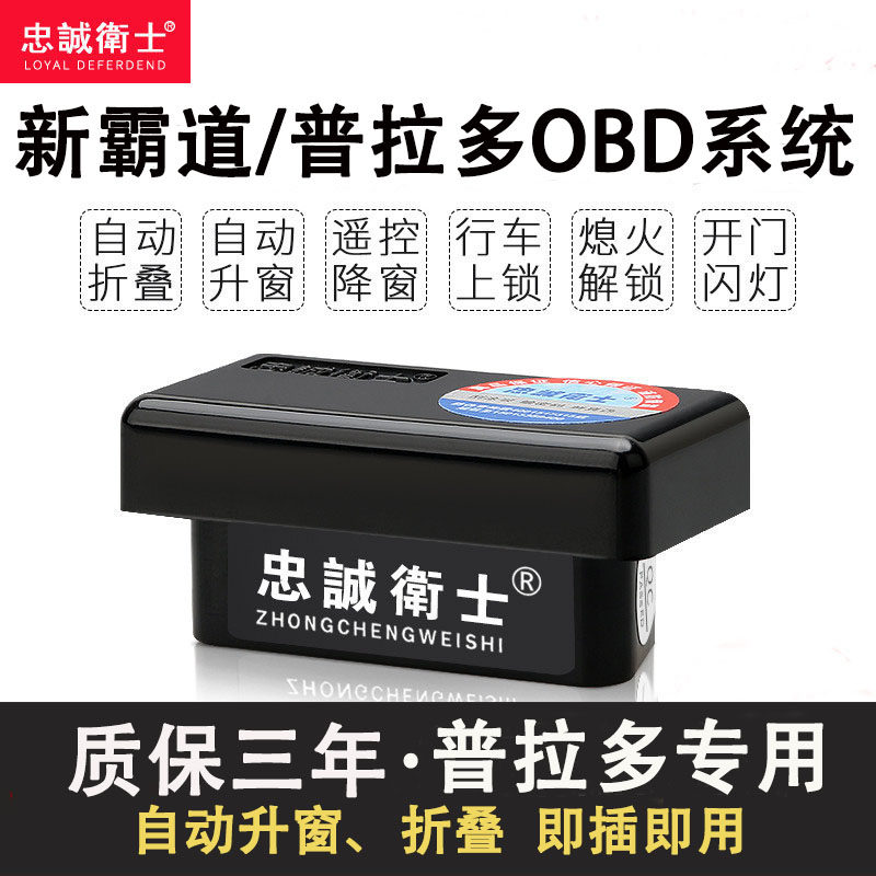 10-23款e普拉多OBD自动升窗3500落锁器霸道2700一键升窗后照镜折
