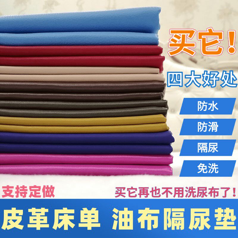 油布家用铺炕老人隔尿垫夏季超大号床G上婴儿防水床单皮革皮子免