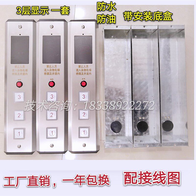 外呼盒电梯货梯传菜机不锈钢外呼盒显示L按钮开关升降机呼梯盒