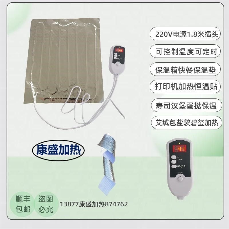温度显示定时调温防水铝箔发热片热敷包发热体机器加热Z贴保温箱