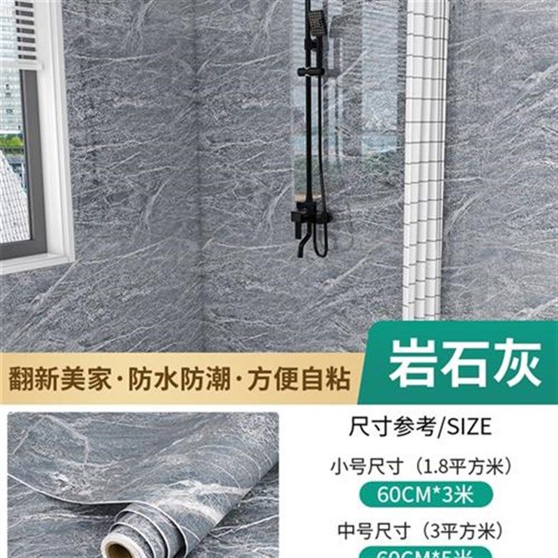 卫生间防水贴纸墙贴自粘墙纸浴室洗澡间厕所防潮壁纸墙面瓷砖贴纸