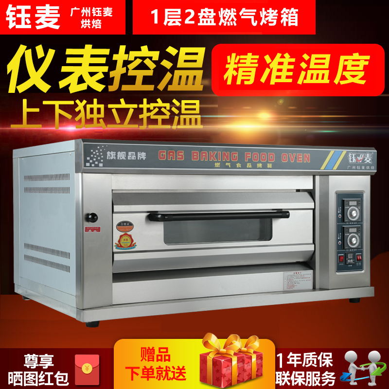 钰麦燃气烤c箱商用一层两层大容量大型蛋糕披萨红薯燃气烘焙烤箱