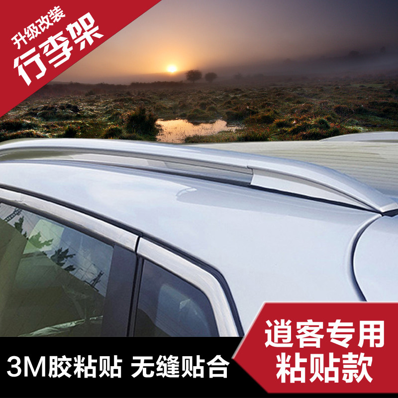 适用于16-17款逍客q行李架铝合金底座旅行架汽车改装装饰架车顶架