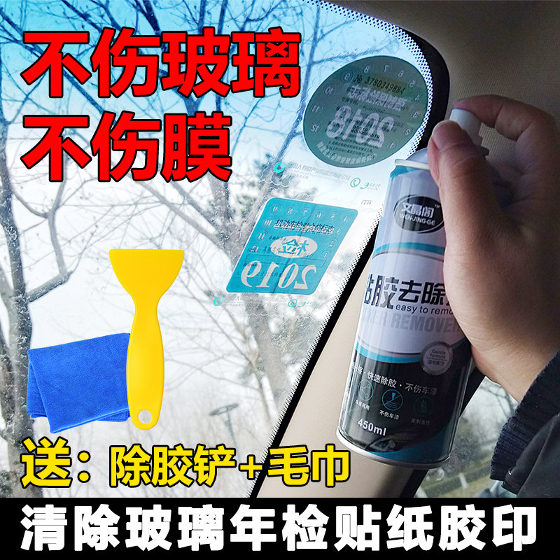除胶剂去胶汽车家用万能不干胶粘胶去除玻璃黏胶剂神器多功能