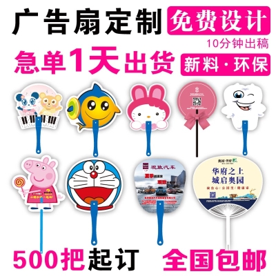 扇子广告定制100把私人订制广告扇子广告O扇子招生卡通广告扇