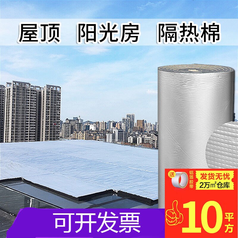 隔热棉保温棉屋顶隔热铝箔隔热膜耐高温防火阳光房隔热板屋顶楼顶