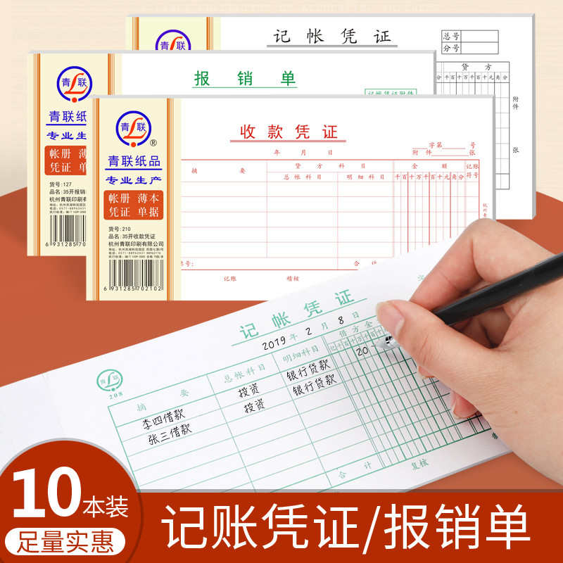 青联出差旅费报销单费用报销单收款凭证领付款凭证原始凭证黏贴