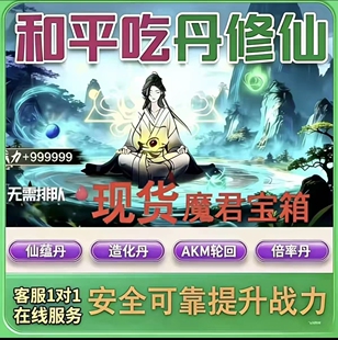 吃丹修仙源初禁区6阶帝临丹9阶帝临丹7阶仙蕴7阶魔君宝箱倍率丹