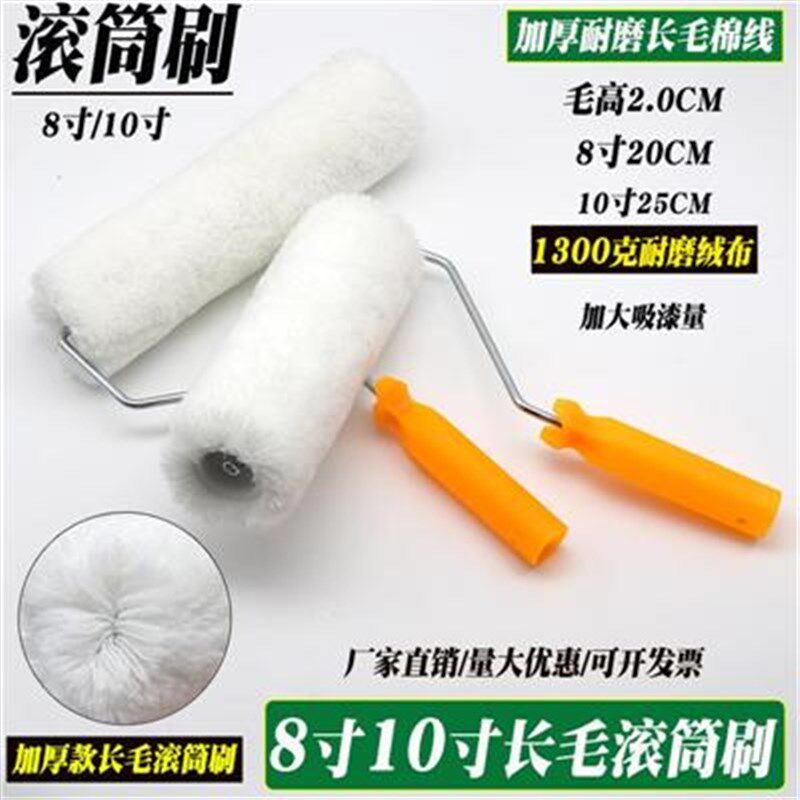 无死角长毛滚筒刷 6/8/9寸10寸油漆乳胶漆涂料滚筒 防水施工刷子