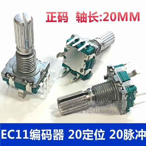 EC11编码器 360度旋转正码编码开关 20定位20脉冲 轴长20MM花轴