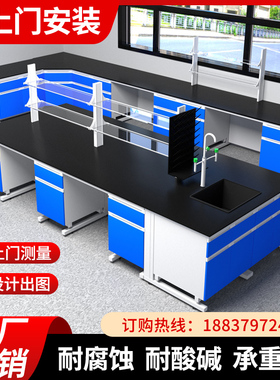 实验室工作台钢木实验台全钢中央台边台化验室操作台实验桌通风柜