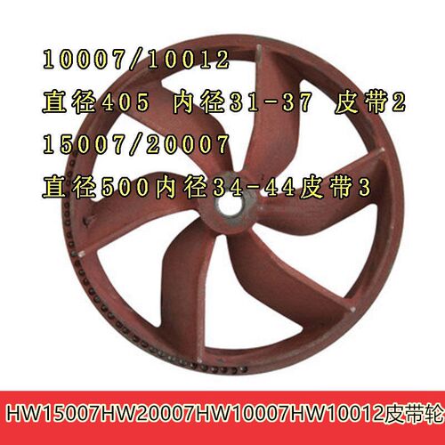 红五环空压机风轮HW10007皮带盘皮带轮HW10012机头配件7.5KW