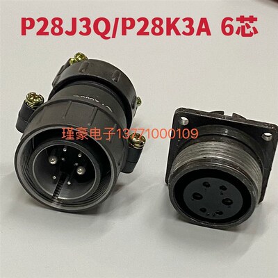航空插头P28-6芯 圆形连接器P28J3Q/K3A 插座 孔径28mm