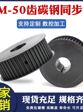 同步带轮 8M-50齿配同步带套装组合标准键槽齿轮皮带轮定做同步轮