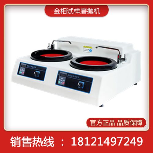 MP-2CE金相抛光机试样预磨机金相双盘双控试样磨抛机研磨无级变速