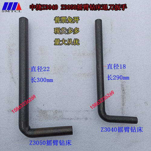 沈阳中捷Z3040/Z3050X16摇臂钻床配件拆装钻头退刀扳手工具退刀器