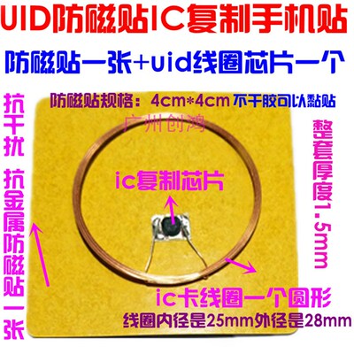 uid手机防磁铁可改0扇区uid卡号IC复制卡拷贝卡读写卡+1张防磁铁