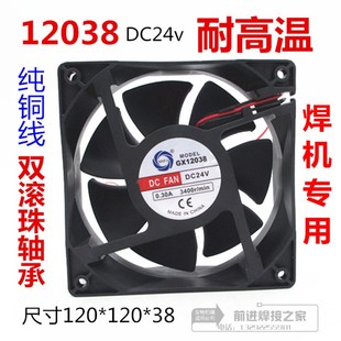 电焊机扇热风扇12038塑料风扇DC12V DC24V直流塑胶小散热风机