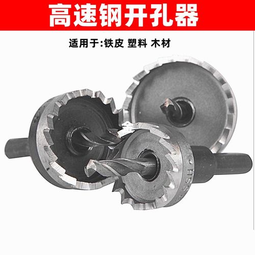 金属铁开开孔器高速钢开孔器钻头铁皮圆形铝合金开口开孔打孔神器
