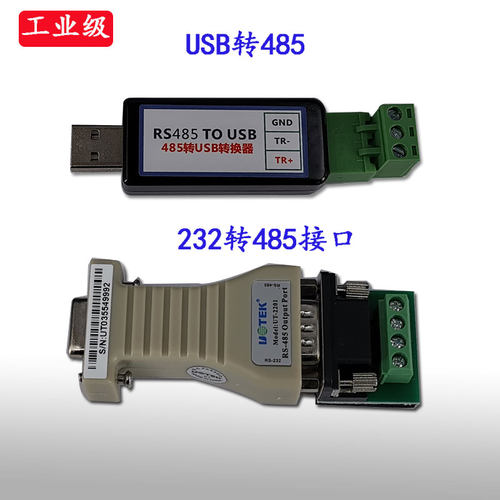 usb转485转换器232转485转换器RS485转RS232RS485转USB转换器