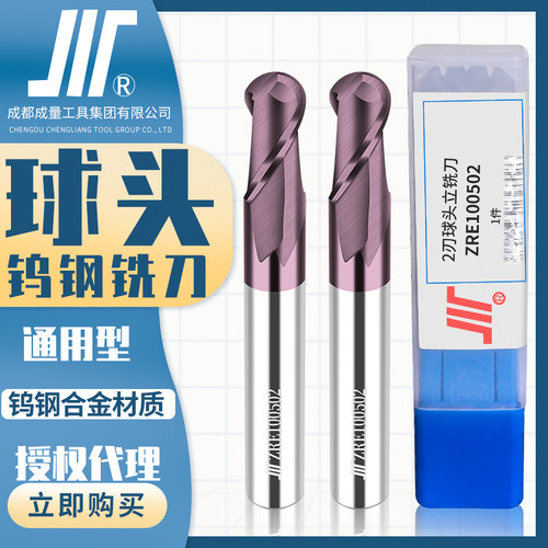 成量钨钢球头铣刀ZRE二刃川牌涂层整体硬质合金CNC加工R3-R16通用