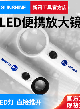 新讯40倍手持放大镜带LED灯便携式手机维修珠宝古玩鉴定高清放大