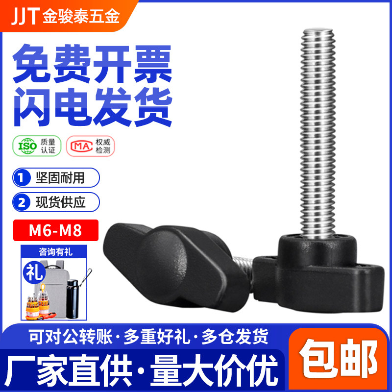 M6M8 304不锈钢一字手柄螺丝 40#胶头手拧螺丝钉加长把手螺钉螺栓