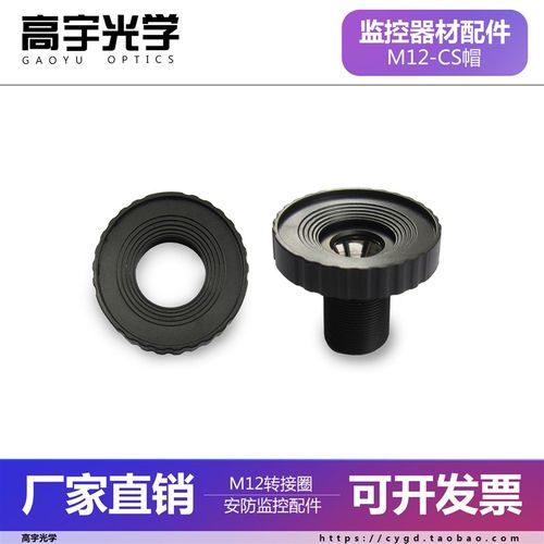 M12镜头转CS镜头帽 监控配件2.8mm 3.6mm 4mm 6mm 8mm