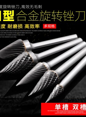 钨钢打磨头木雕工具硬质合金旋转挫金属乌钢锉刀铣刀M型 锥形尖头