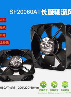 长城牌 20CM轴流风机 SF20060AT 220V/380V散热风扇 65W大功率售
