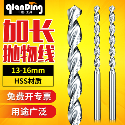 千鼎标准加长抛物线钻头  13.0/13.5/14.0/14.5/15.0/15.5/16.0MM
