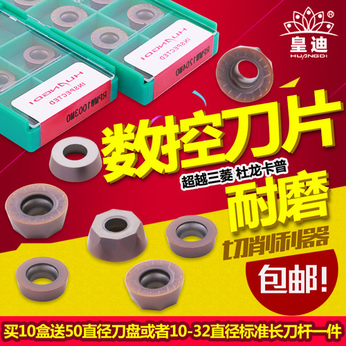 皇迪进口1135铣刀片APMT1604PDER不锈钢加硬17R0.8刀粒R0.8铣刀杆